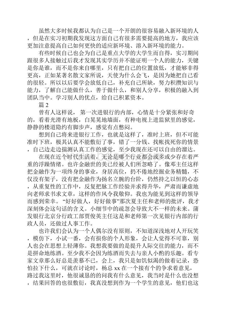 金融实习报告范文.docx_第3页