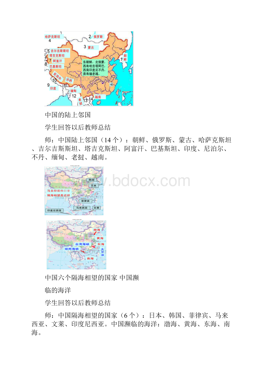 八年级地理上册期中复习教案.docx_第3页