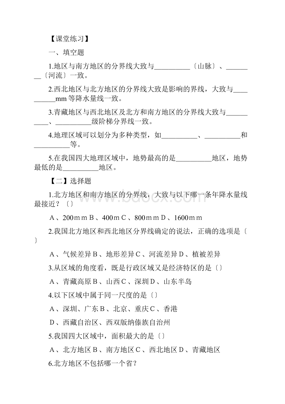 地理初二上人教新资料中国的地理差异导学案.docx_第2页