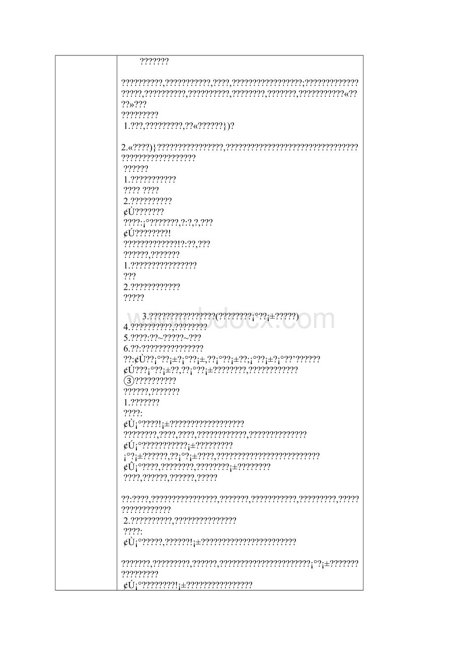 徐伟航15号学案.docx_第2页