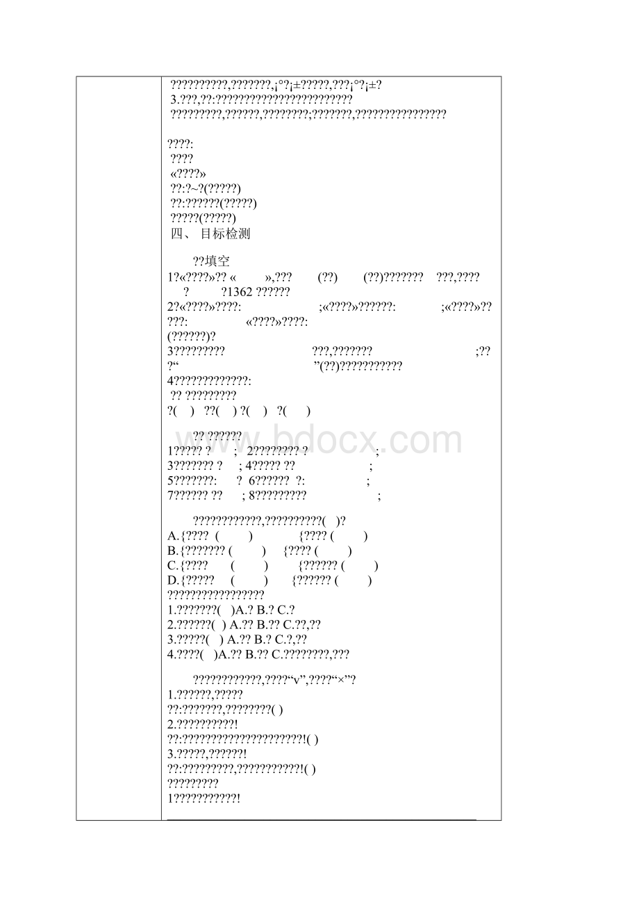 徐伟航15号学案.docx_第3页