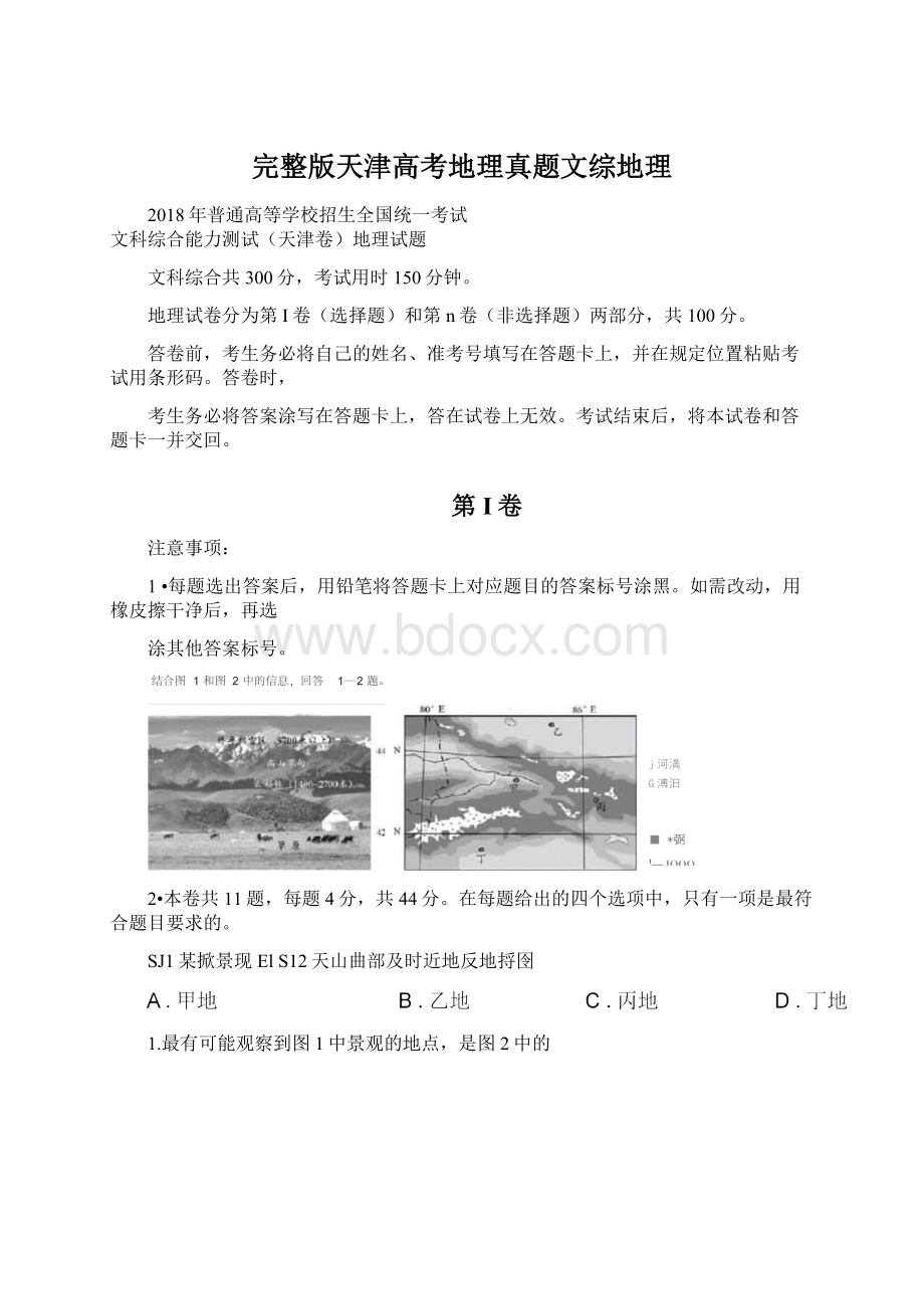 完整版天津高考地理真题文综地理.docx