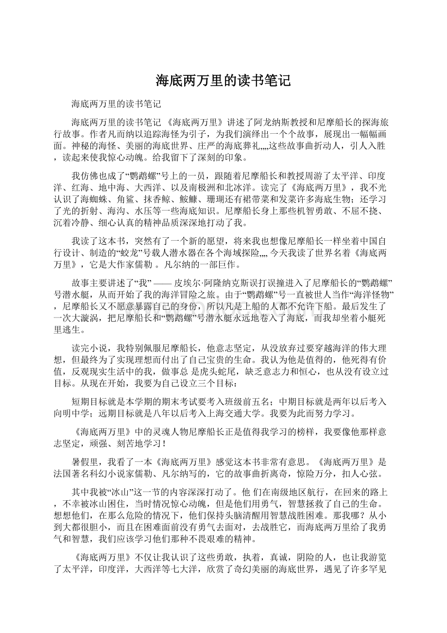 海底两万里的读书笔记.docx_第1页