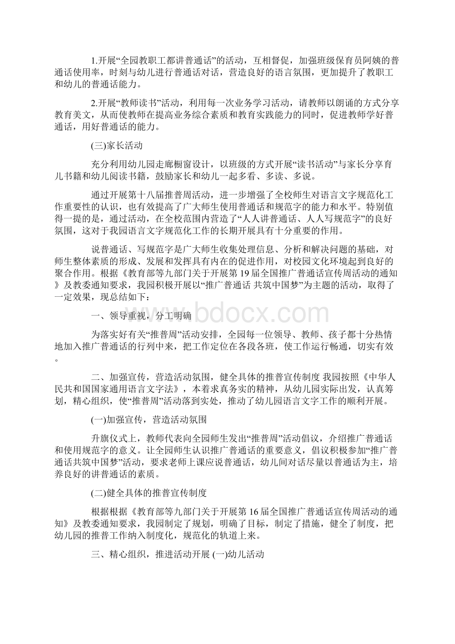 幼儿园推广普通话宣传周活动总结.docx_第2页