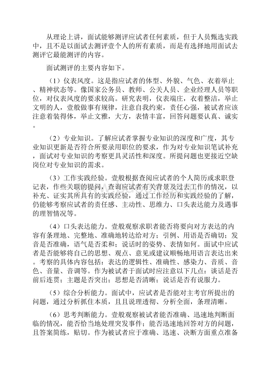 招聘面试面试方式种类技巧.docx_第3页