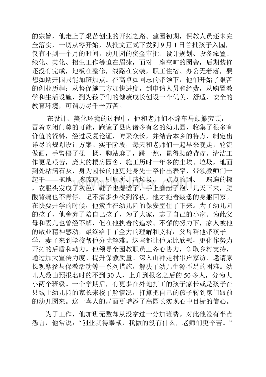 完整word版优秀幼儿园园长先进材料.docx_第2页