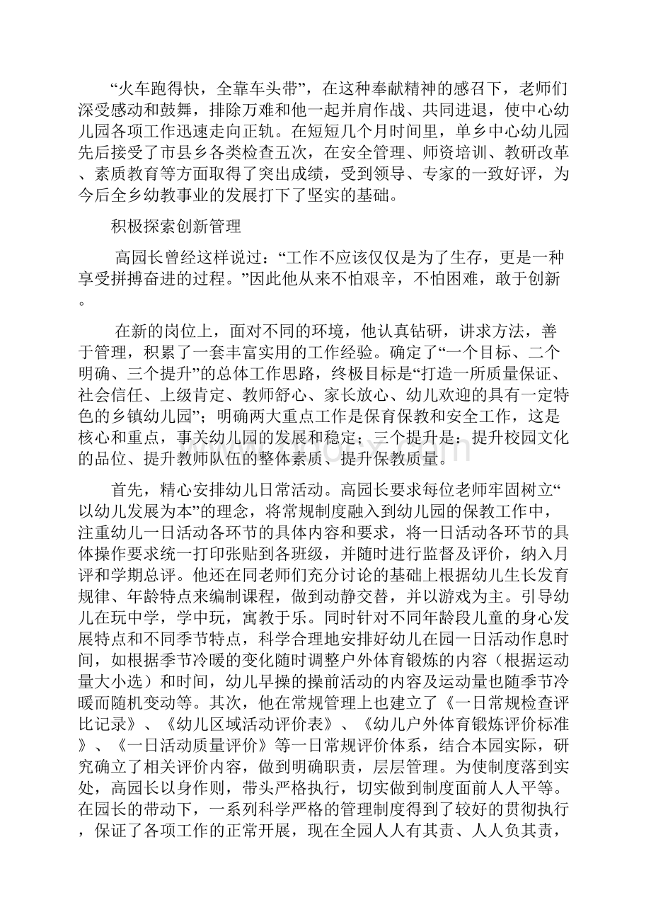 完整word版优秀幼儿园园长先进材料.docx_第3页