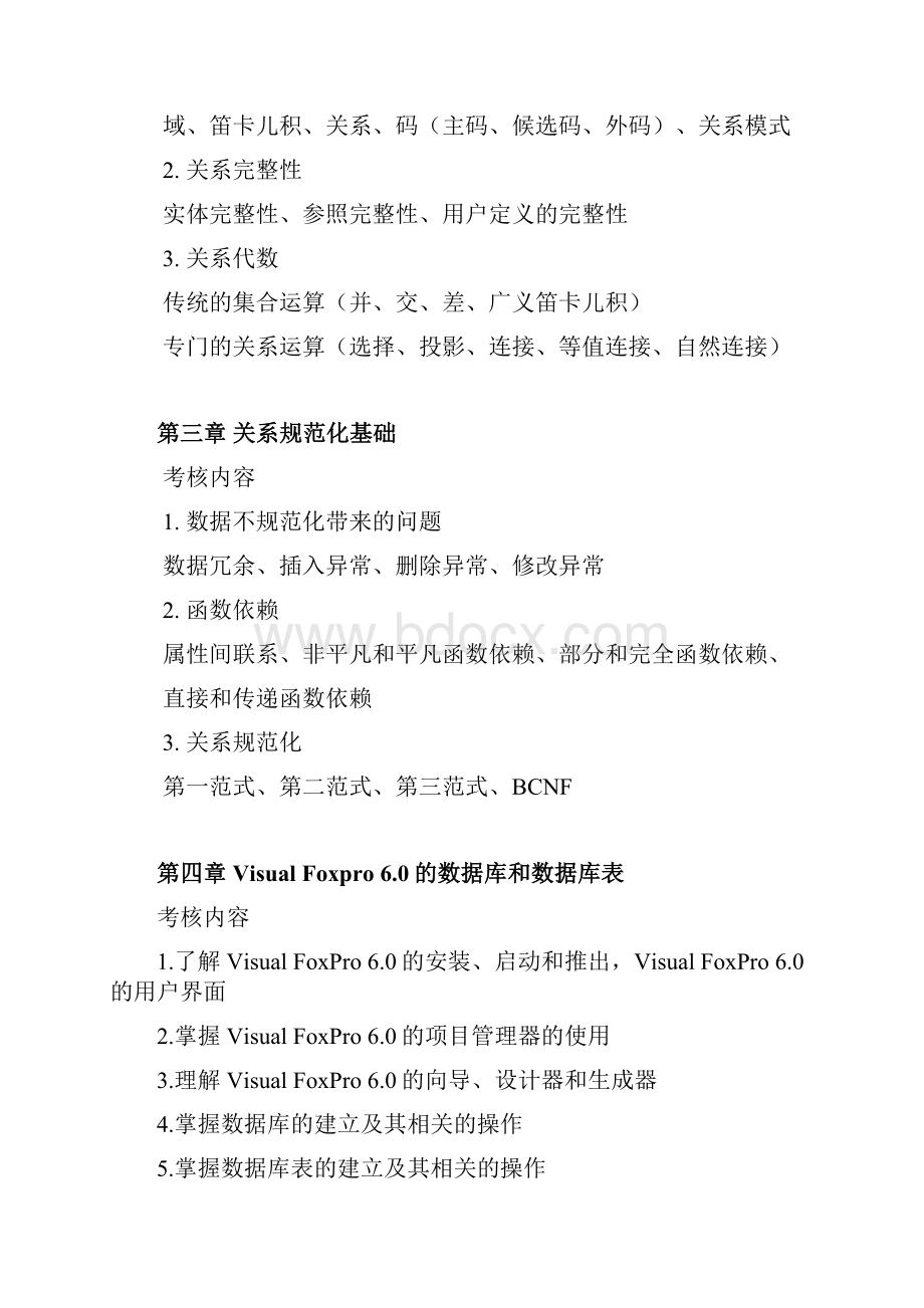 浙江广播电视大学期末复习.docx_第2页