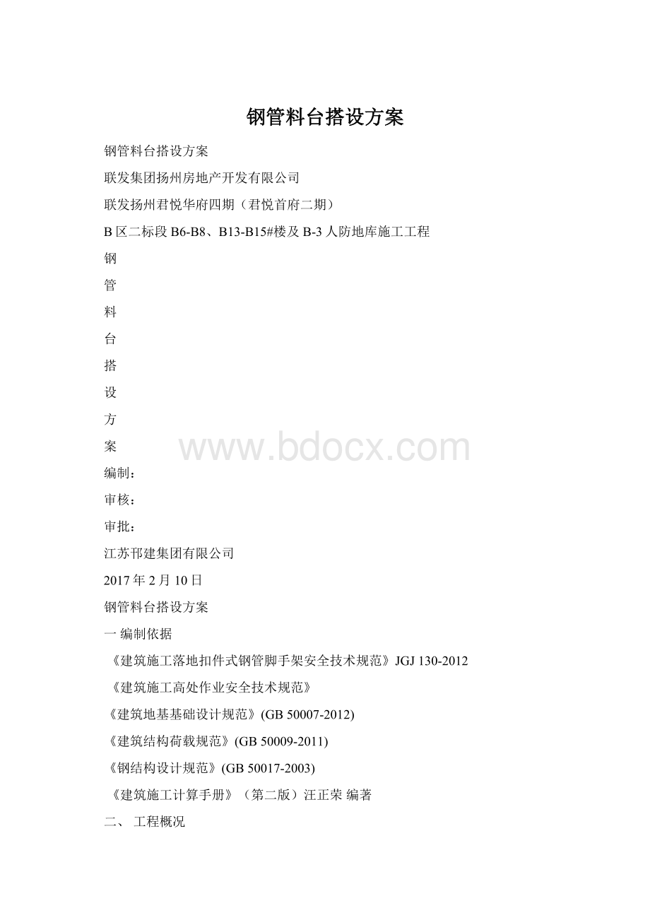 钢管料台搭设方案.docx_第1页