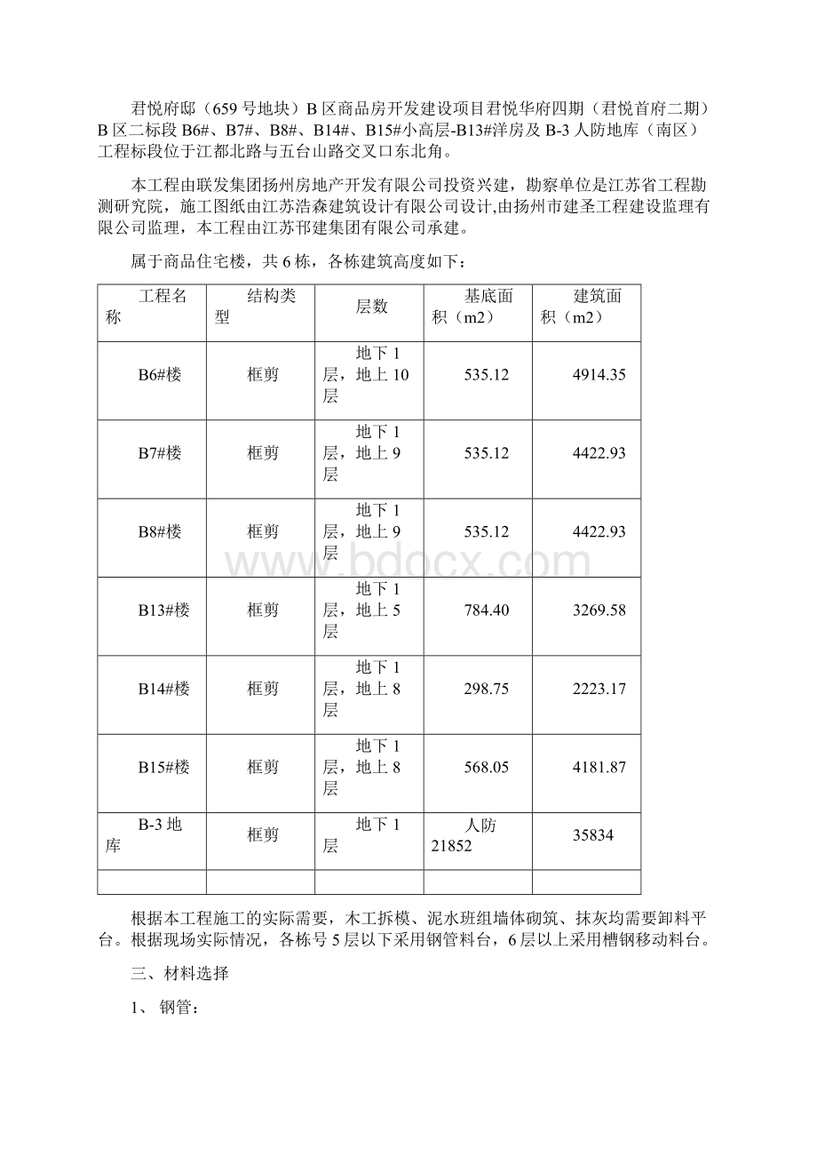 钢管料台搭设方案.docx_第2页