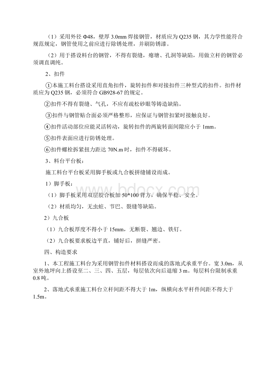 钢管料台搭设方案.docx_第3页