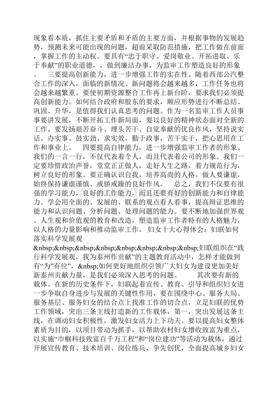 监审工作人员学习实践科学发展观的心得体会.docx_第2页