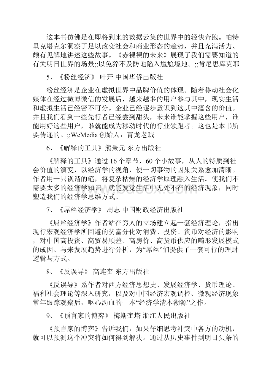 经济类物畅销书籍盘点.docx_第2页