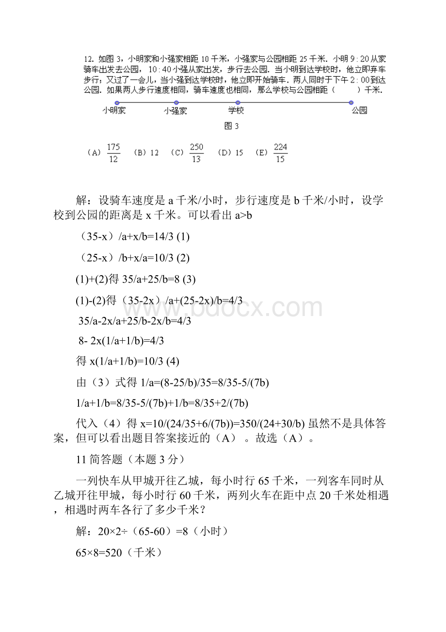 第六讲 运动问题.docx_第3页