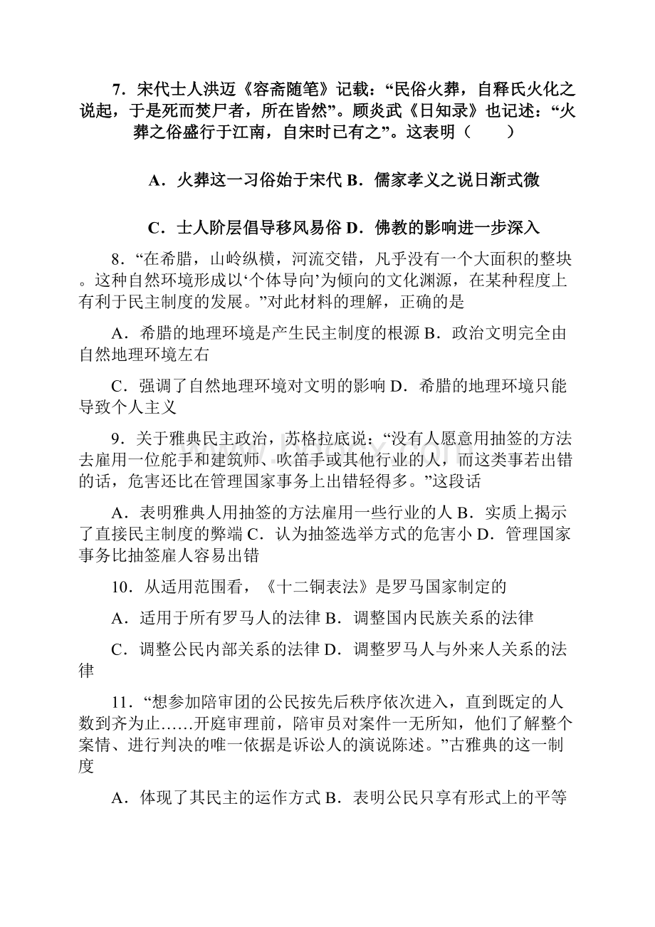 北京市昌平临川育人学校学年高二下学期第二次月考历史试题+Word版含答案.docx_第3页