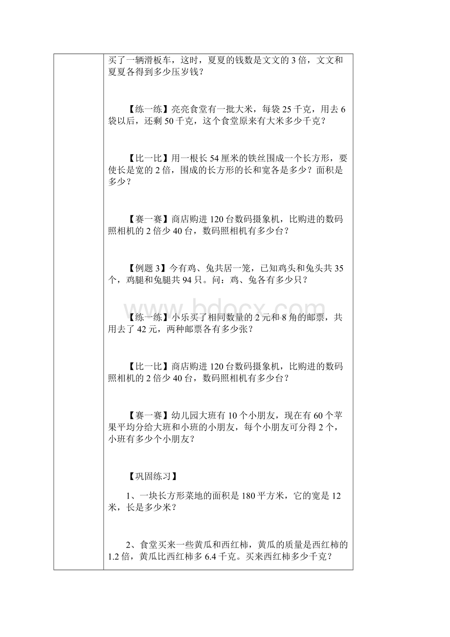 列方程解应用题专项练习的教案学案.docx_第2页