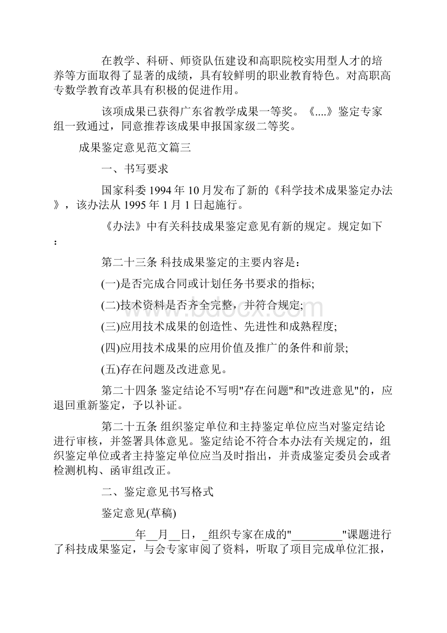 成果鉴定意见范文成果鉴定报告范文.docx_第3页