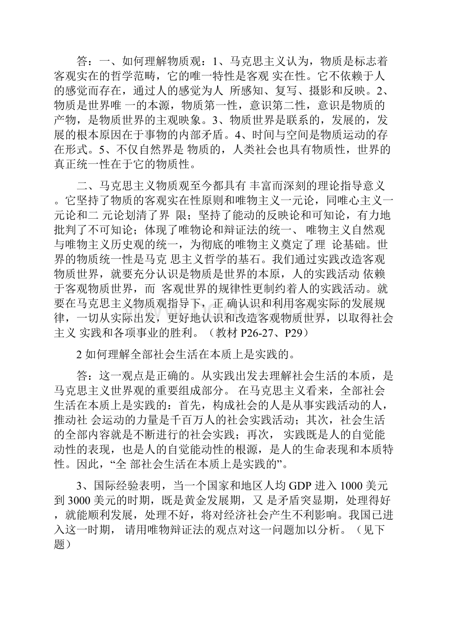 马克思主义基本原理概论课后习题答案修订版修正版2.docx_第3页