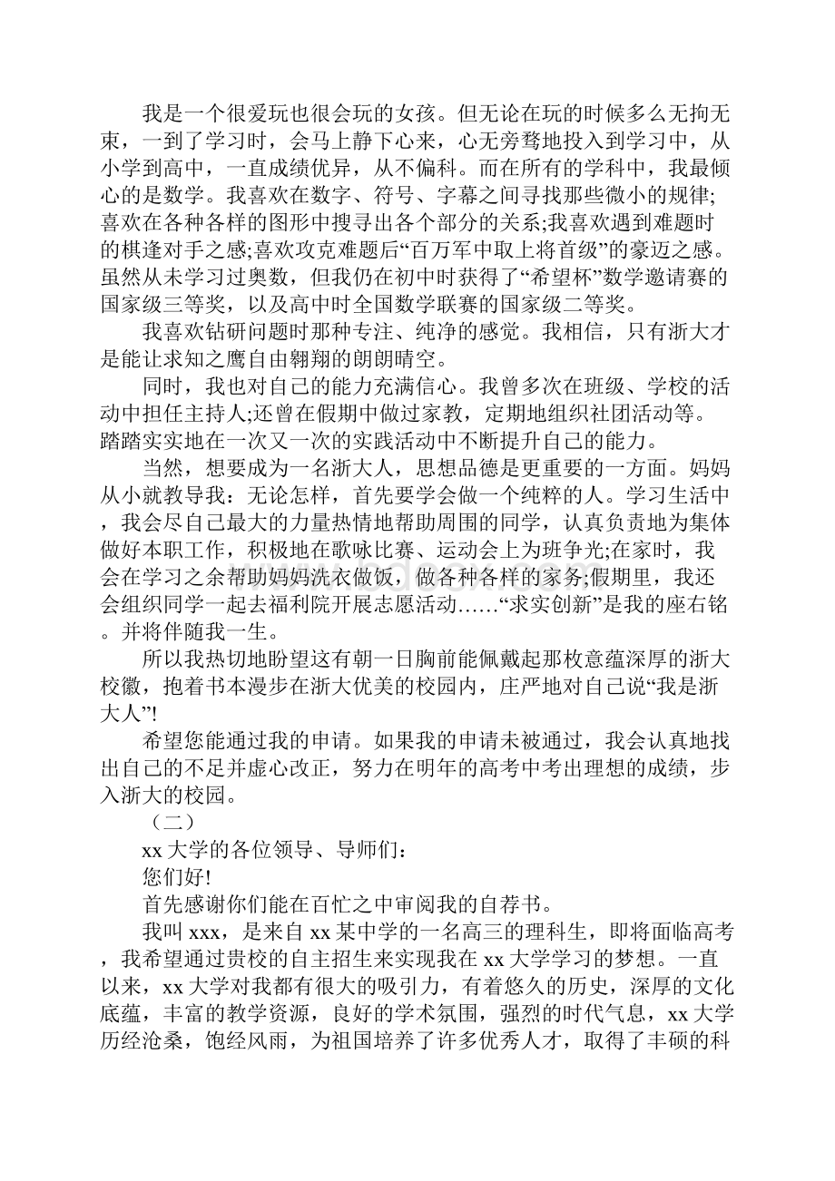 学生自主招生自荐信.docx_第2页