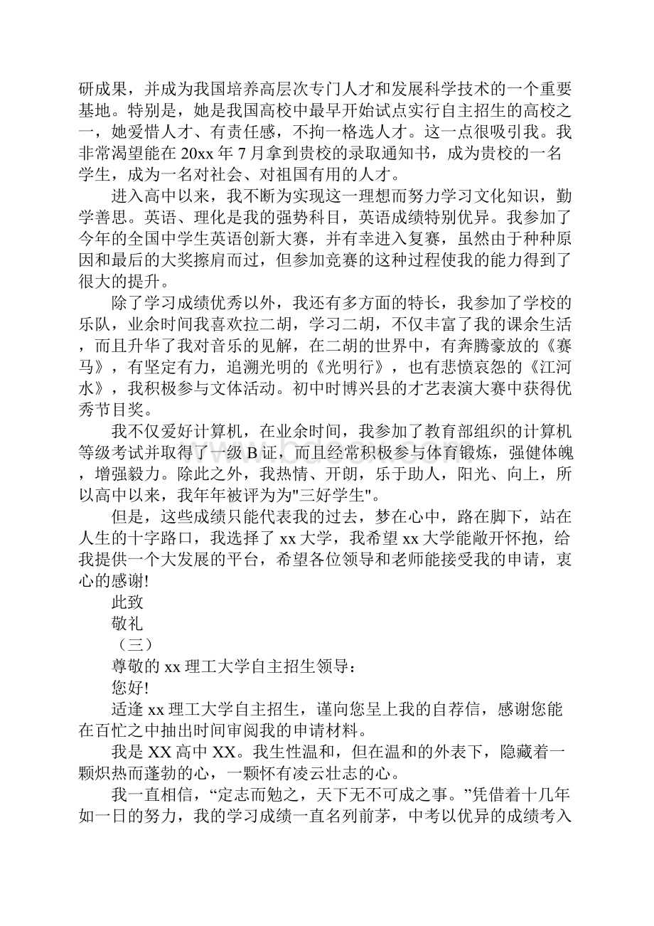 学生自主招生自荐信.docx_第3页