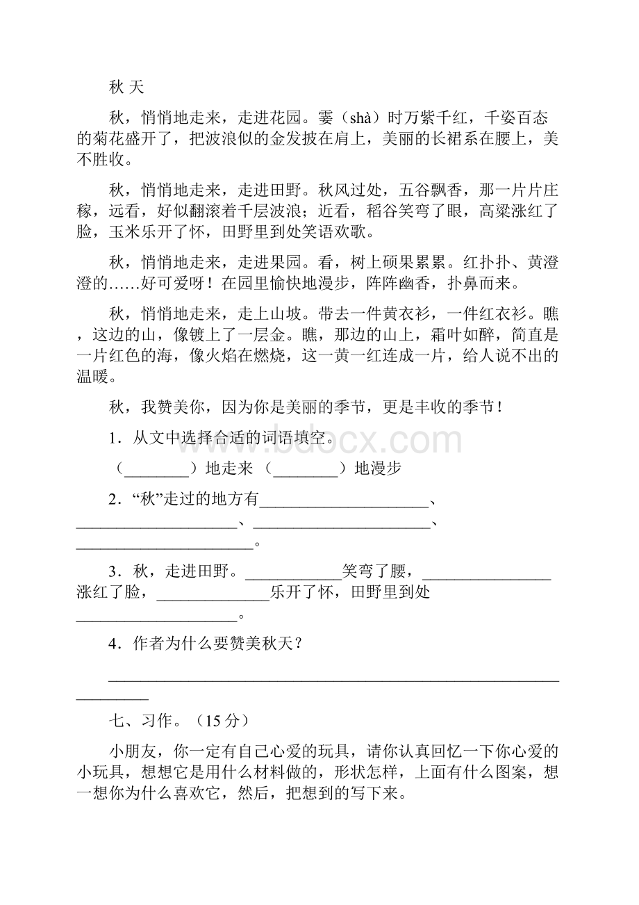 人教版三年级语文下册第四次月考质量分析卷及答案二篇.docx_第3页