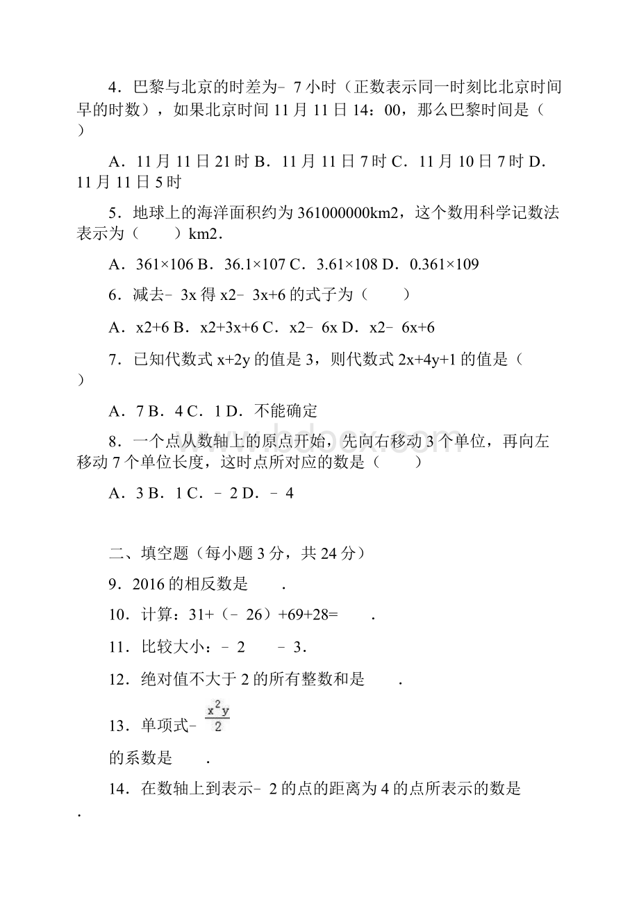 学年最新人教版七年级数学上学期期中模拟试题五及答案精编试题.docx_第2页