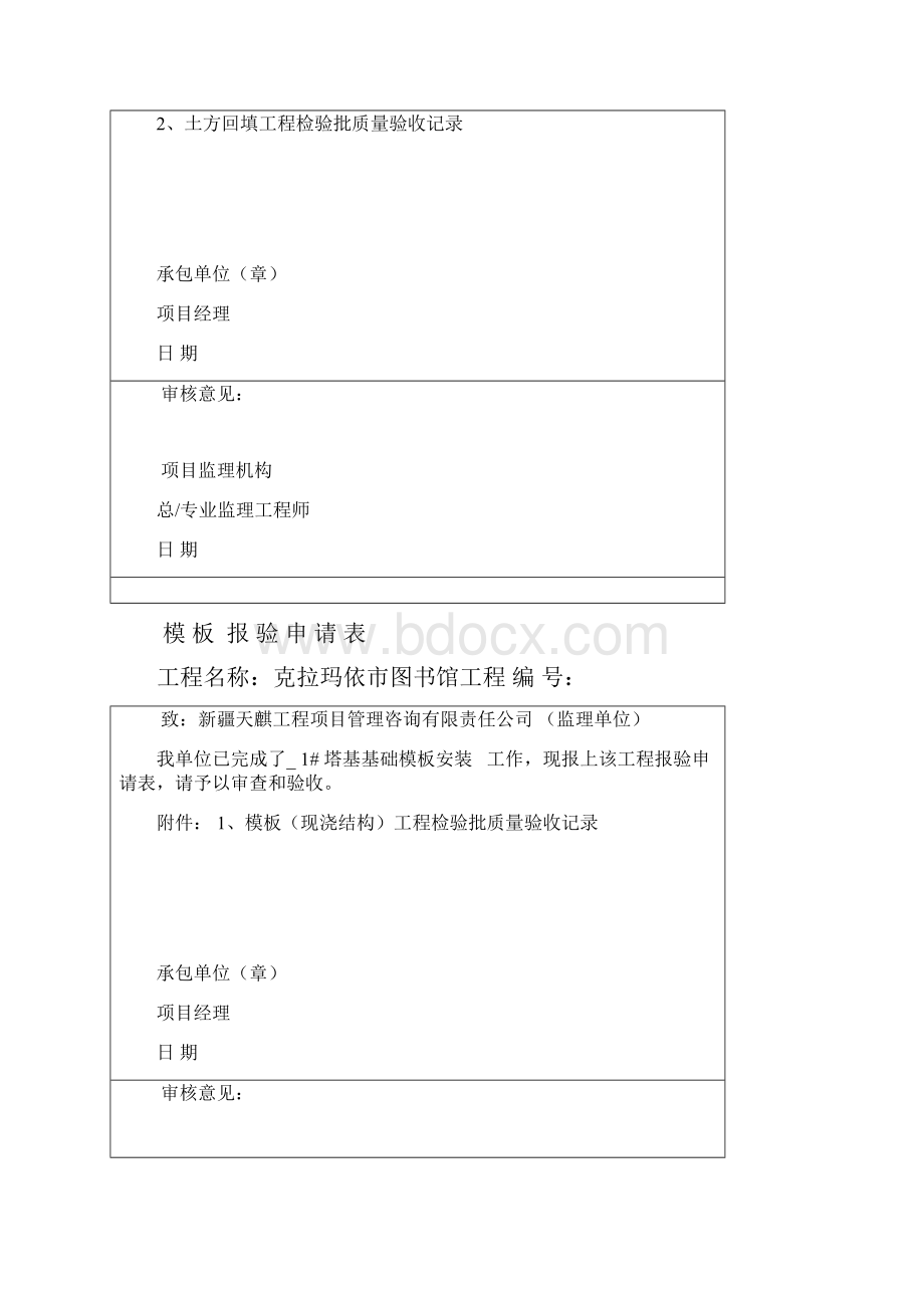 报验申请表.docx_第2页