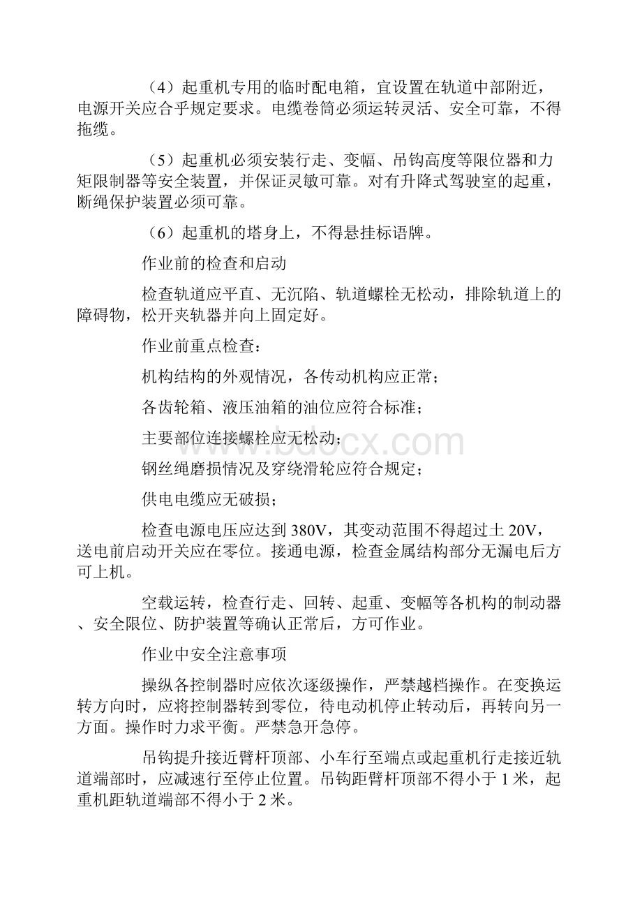 垂直运输安全技术交底详细版.docx_第2页