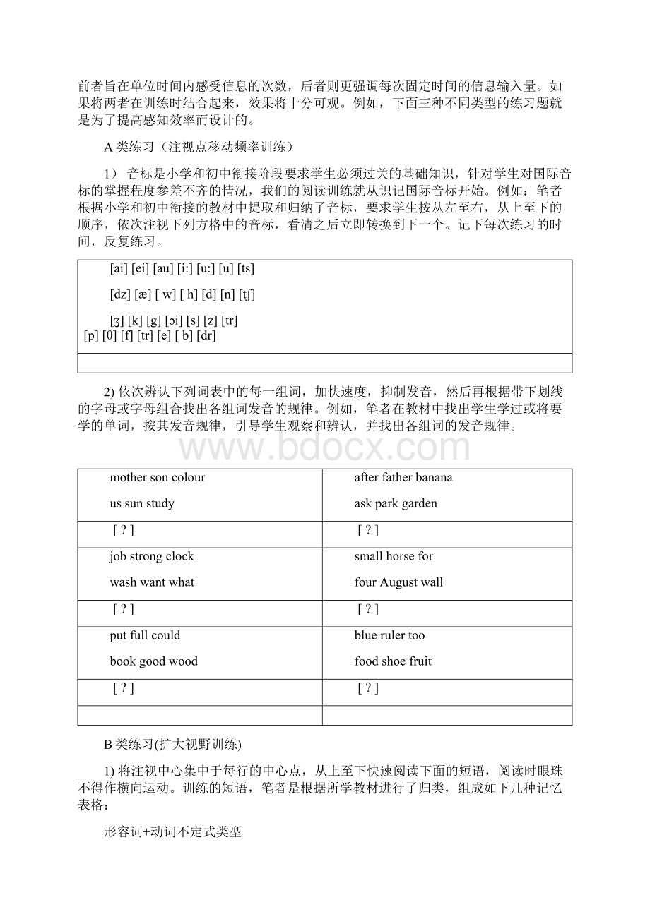 初中英语阅读能力培养的有效教学策略.docx_第2页