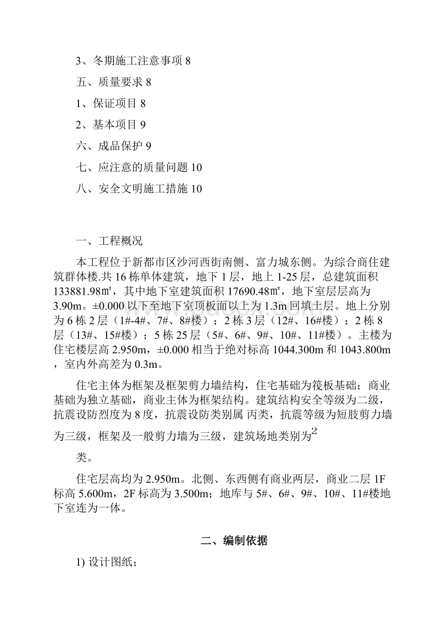 1鑫地花园内外墙抹灰专项施工方案.docx_第2页