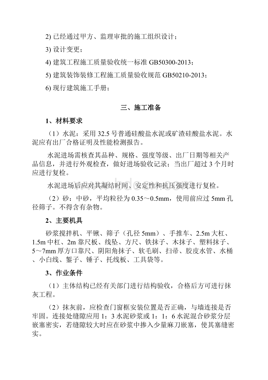 1鑫地花园内外墙抹灰专项施工方案.docx_第3页