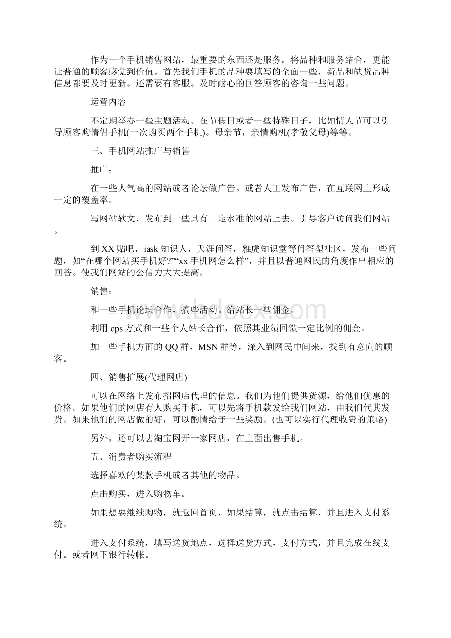 网站建设策划书范本.docx_第2页