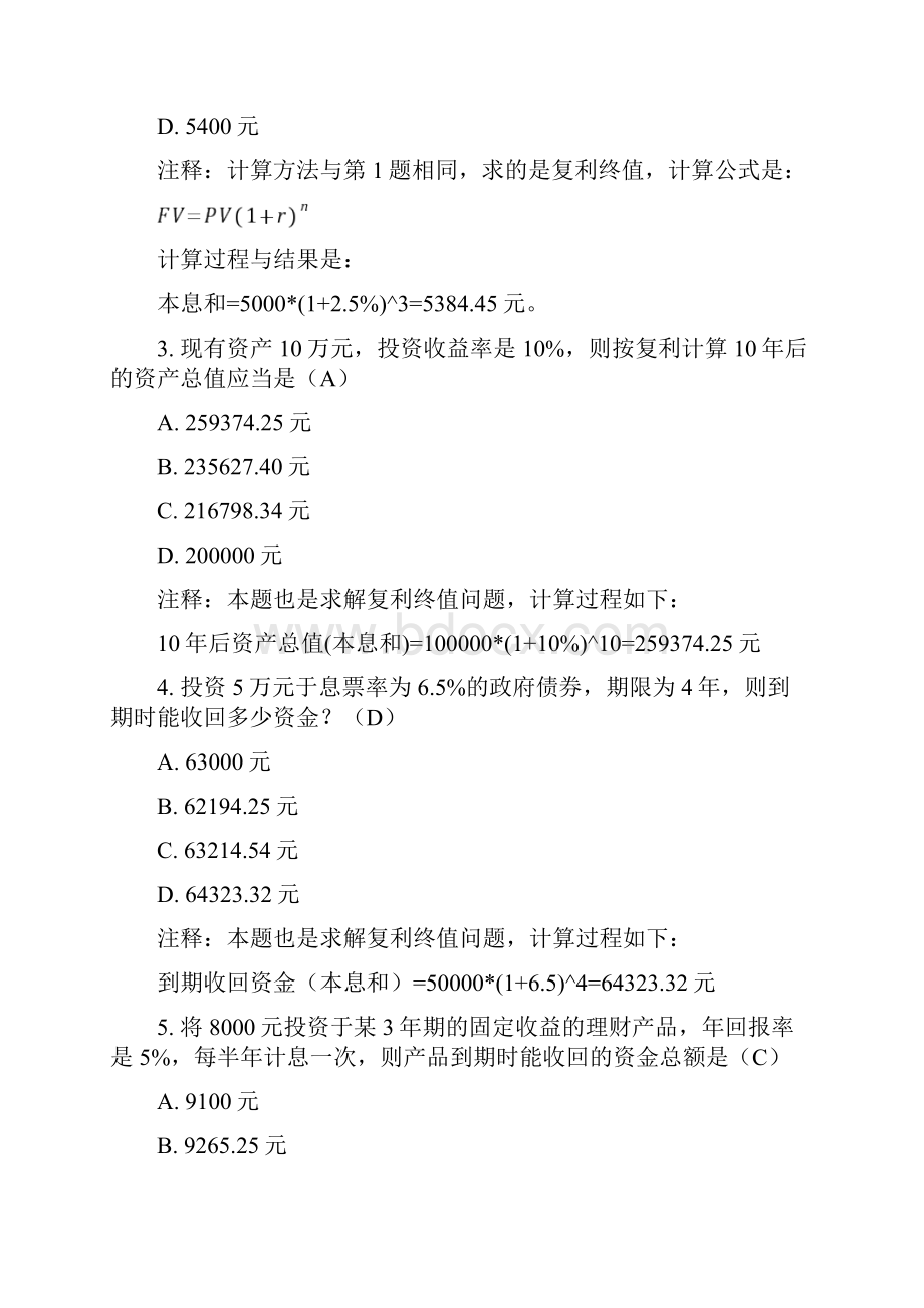 个人理财计算练习教学提纲.docx_第2页