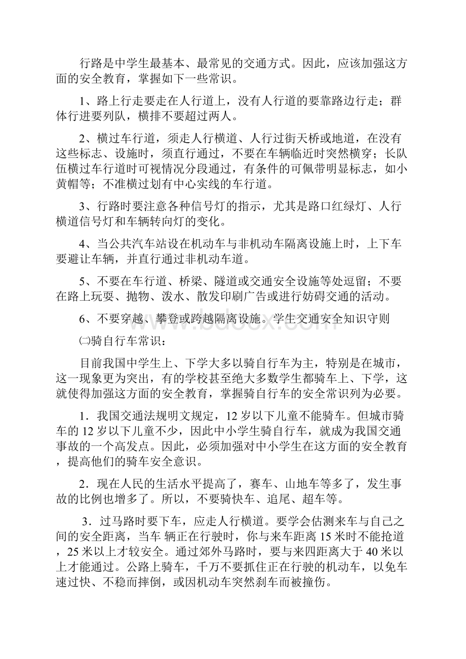 初一安全教育教案.docx_第3页