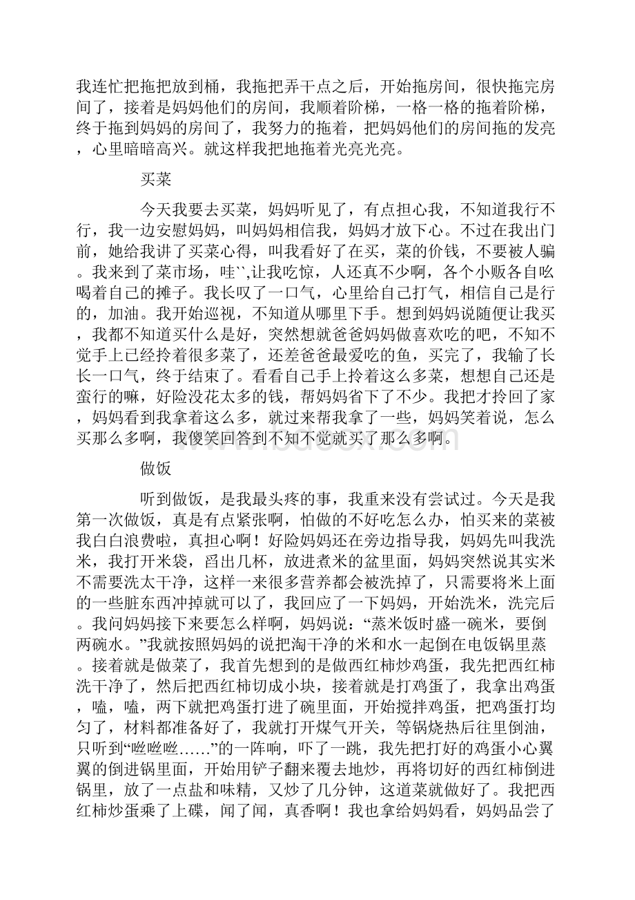 寒假家庭角色体验的实践报告.docx_第2页