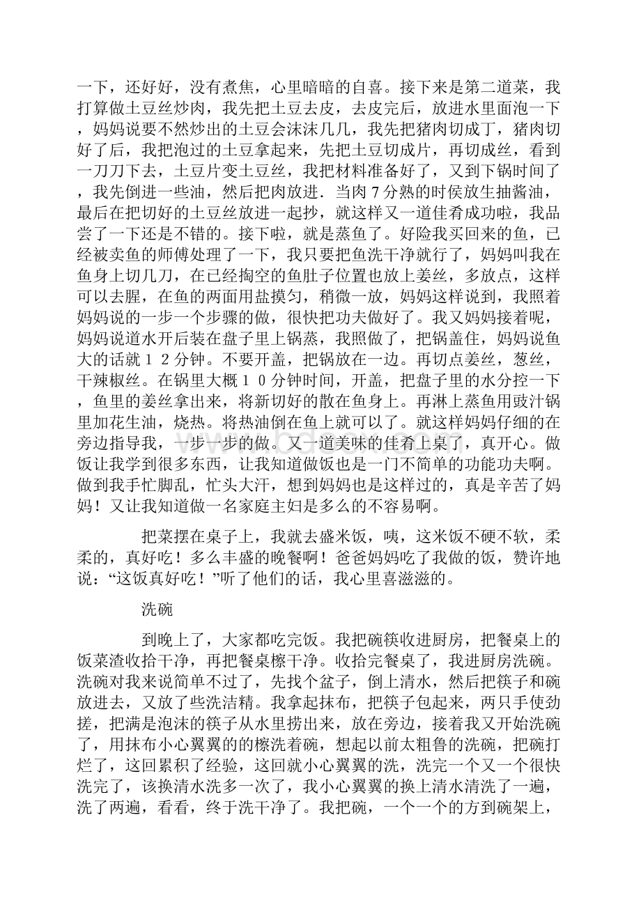 寒假家庭角色体验的实践报告.docx_第3页