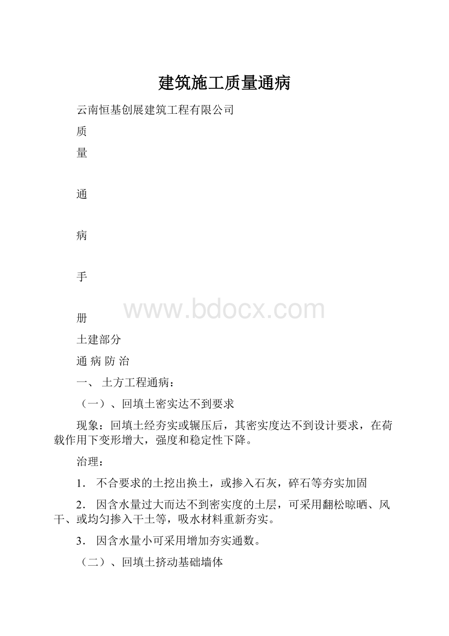 建筑施工质量通病.docx_第1页