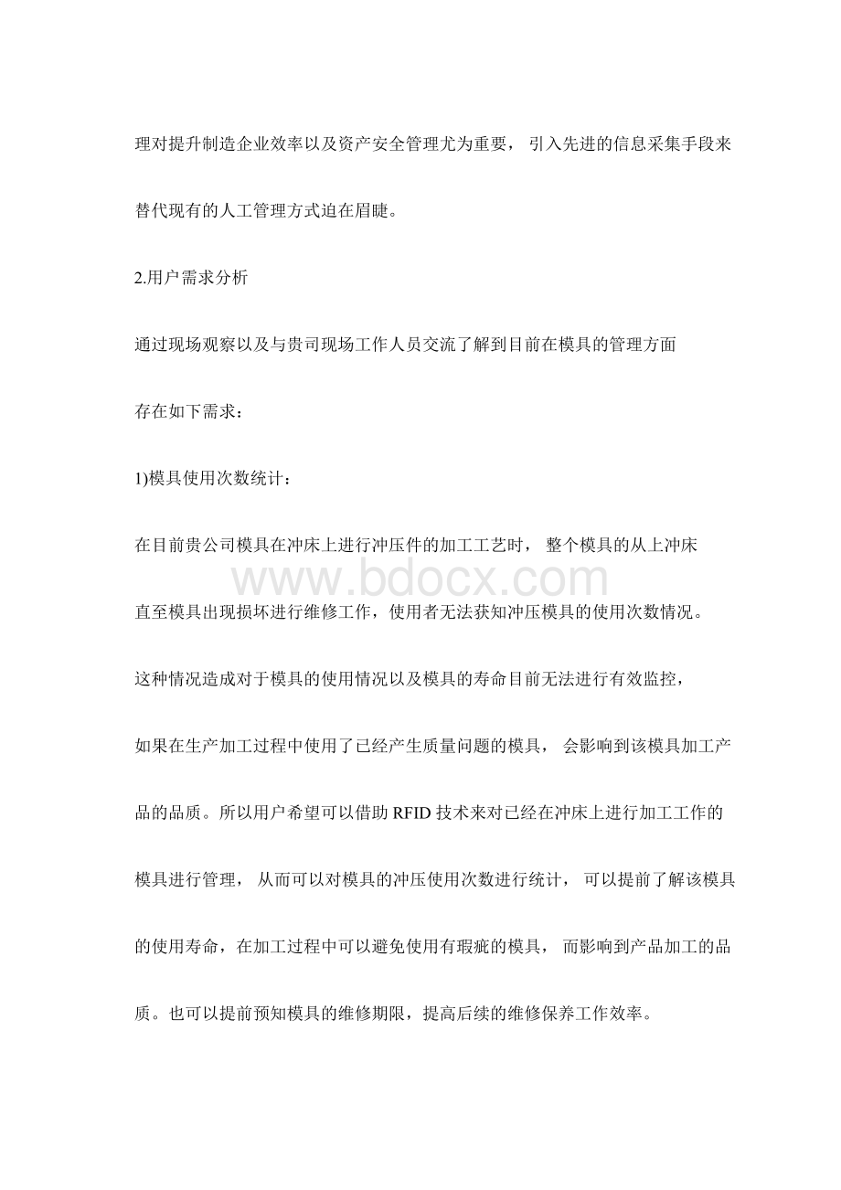 RFID模具管理解决方案.docx_第2页