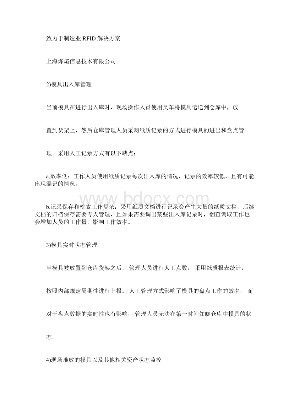 RFID模具管理解决方案.docx_第3页