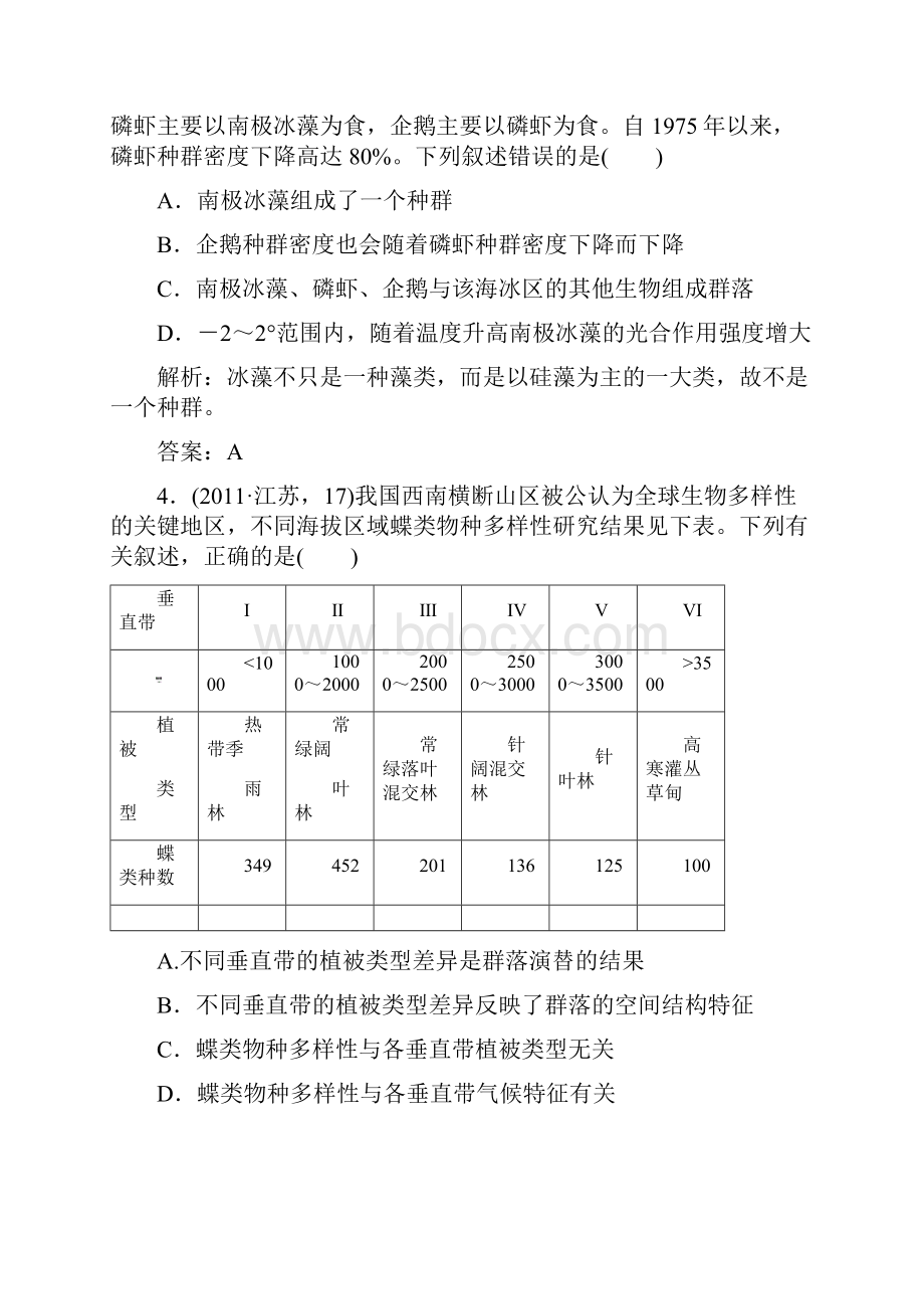 课后限时练十一 种群和群落.docx_第2页