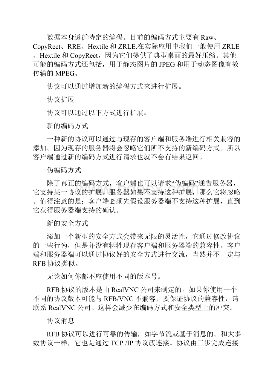 开源远程控制RealVNC源代码中的通讯协议RFB.docx_第3页