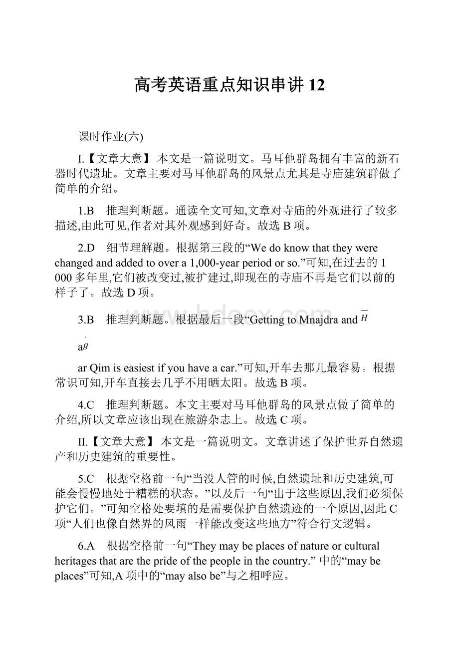 高考英语重点知识串讲 12.docx