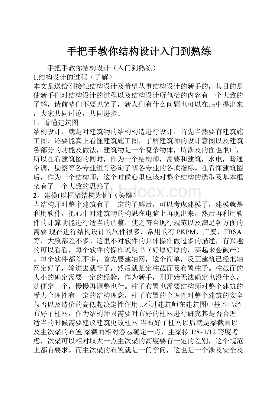 手把手教你结构设计入门到熟练.docx