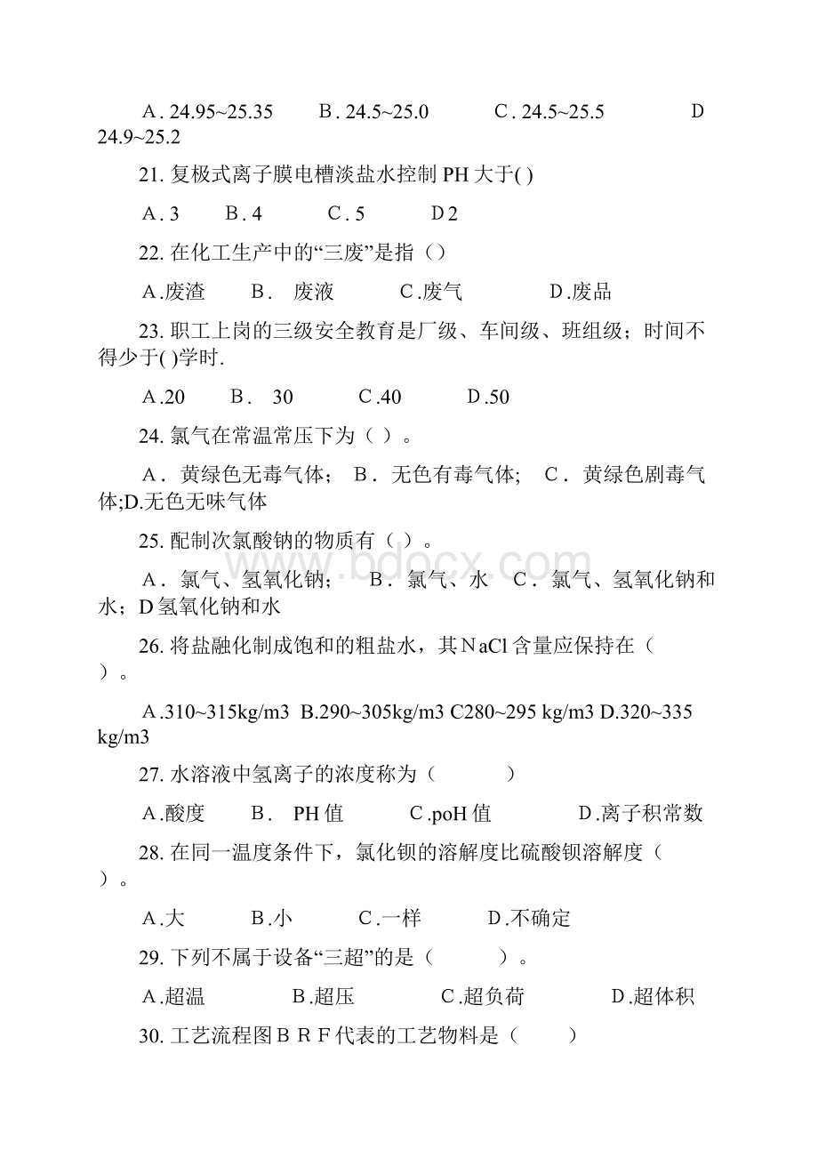 烧碱高级复习题3套.docx_第3页