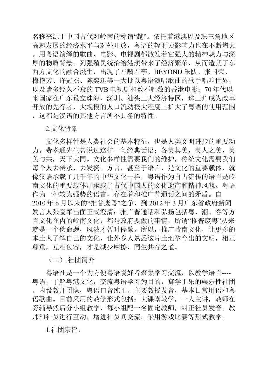 粤语社团申请书.docx_第3页