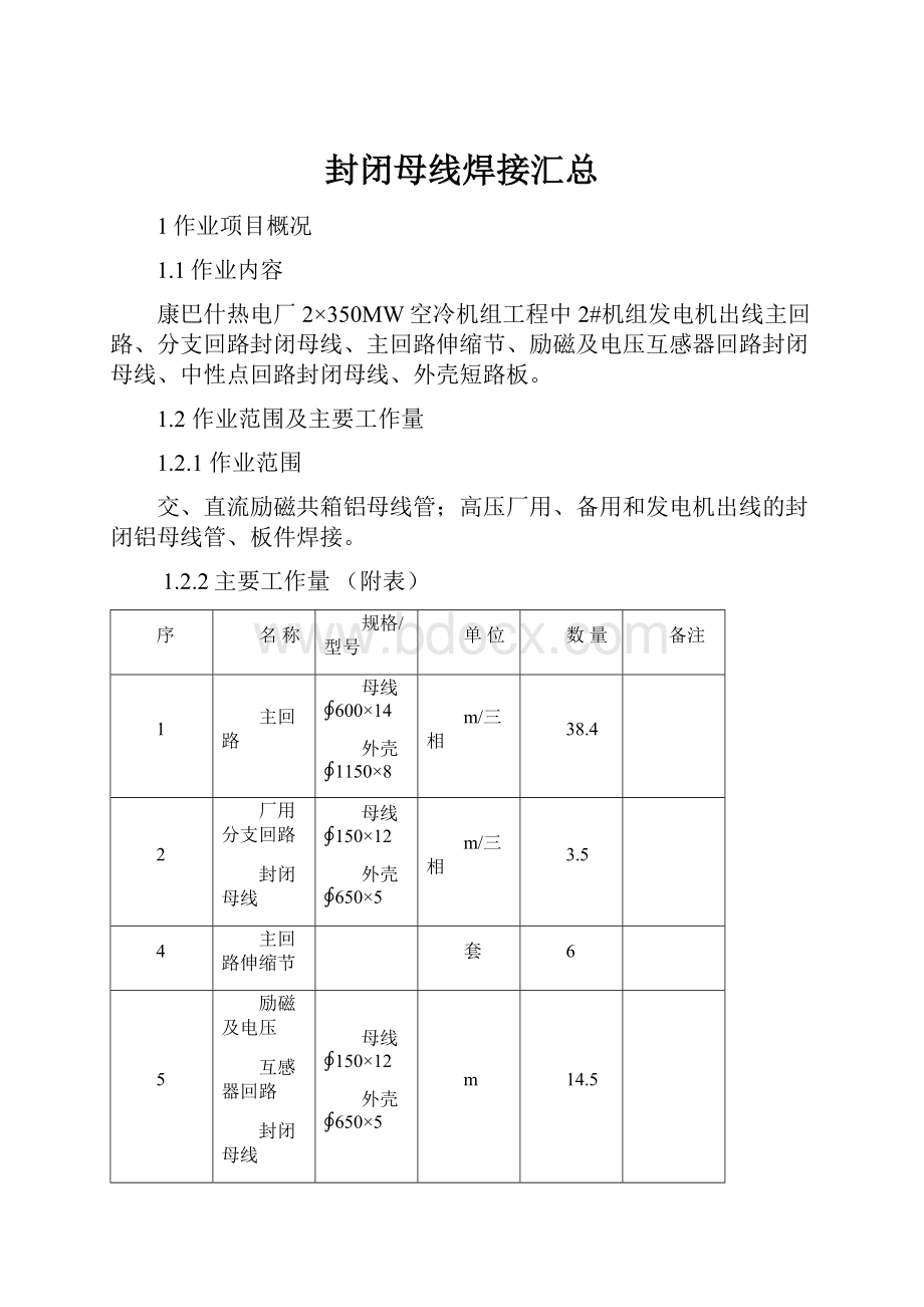 封闭母线焊接汇总.docx_第1页