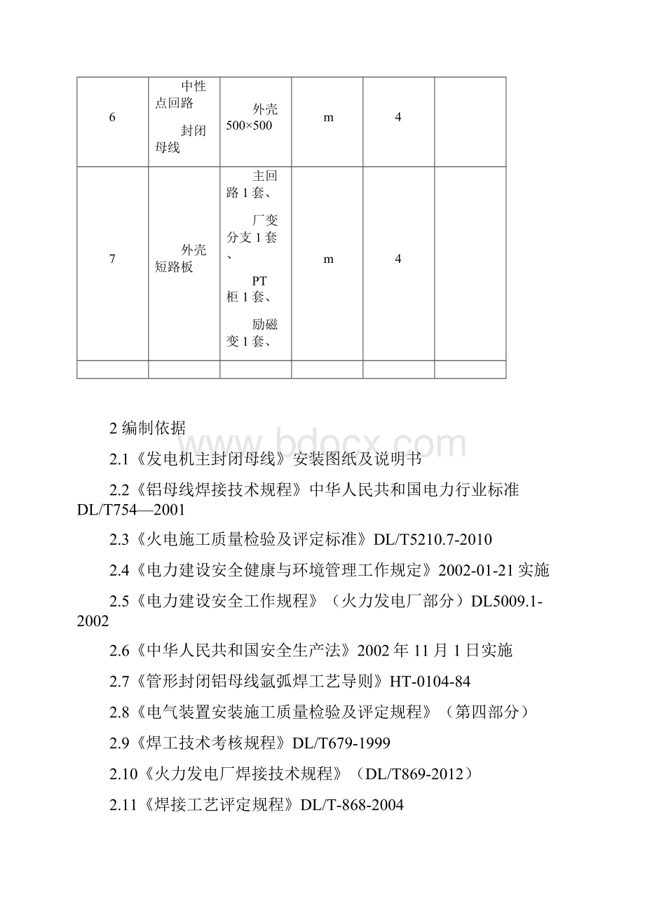 封闭母线焊接汇总.docx_第2页