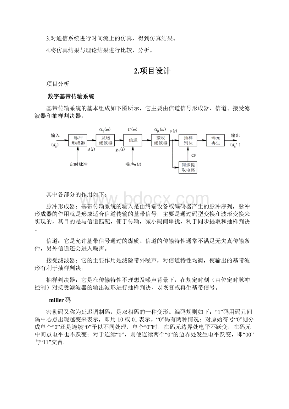 基于GUI的数字基带传输码型仿真采用Miller码CMI码双极性归零码双极性不归零码.docx_第2页