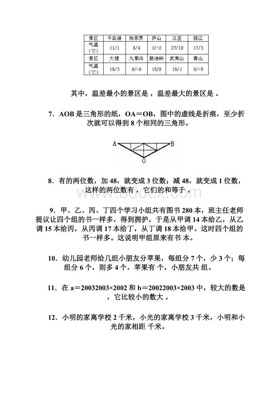 小学四年级希望杯数学竞赛第一届至十一历届全部试题与答案最新最全.docx_第2页