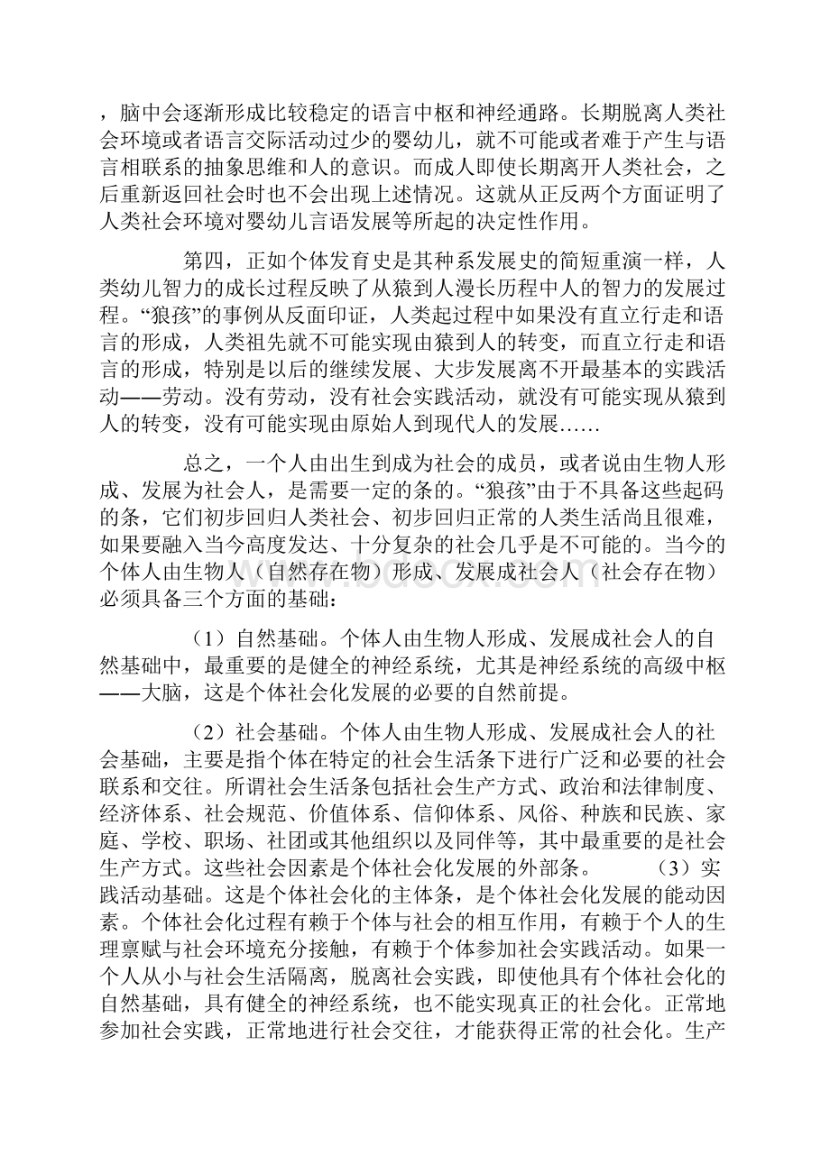 对学生核心素养的再思考.docx_第3页